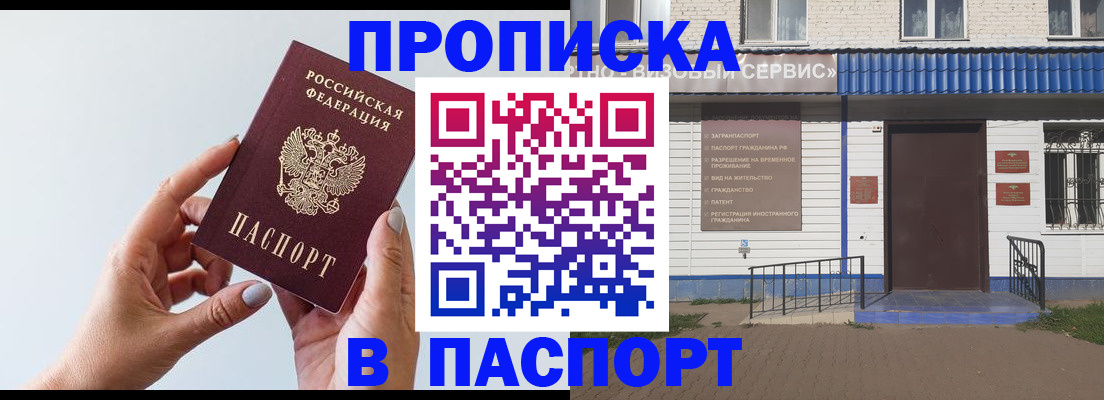 временная регистрация недорого в Боготоле